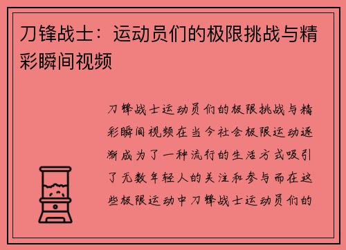 刀锋战士：运动员们的极限挑战与精彩瞬间视频